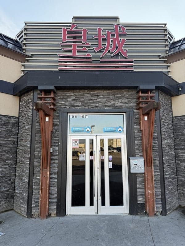Emperor's Palace Chinese Cuisine — best dim sum in Edmonton, Spring 2026
