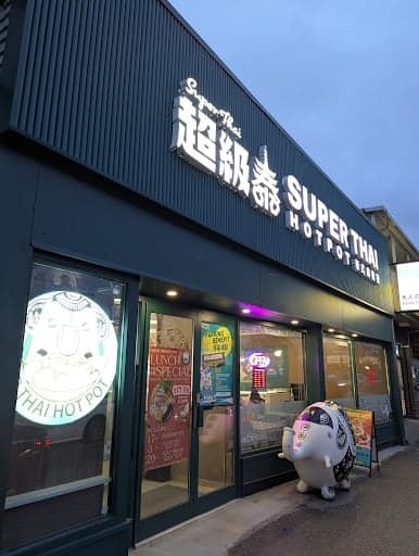 Super Thai Hot Pot 超级泰 — best rainy day spots in Vancouver, Spring 2026