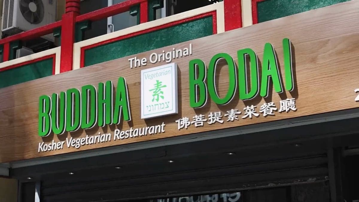 The Original Buddha Bodai Kosher Vegetarian Restaurant 佛菩提